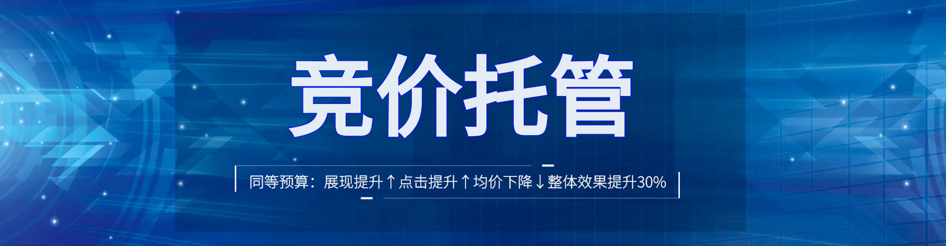 同德竞价推广开户